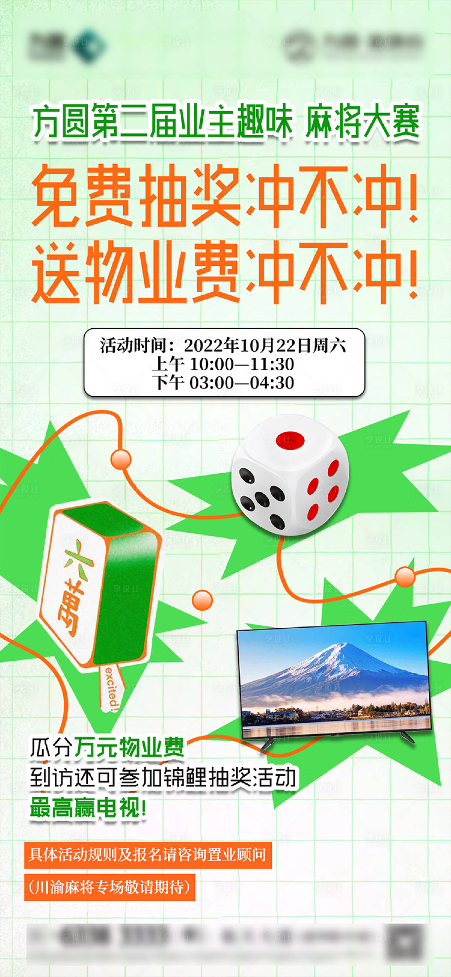 源文件下載【享設計】搜索編號：89350020002374167【地產活動海報】
