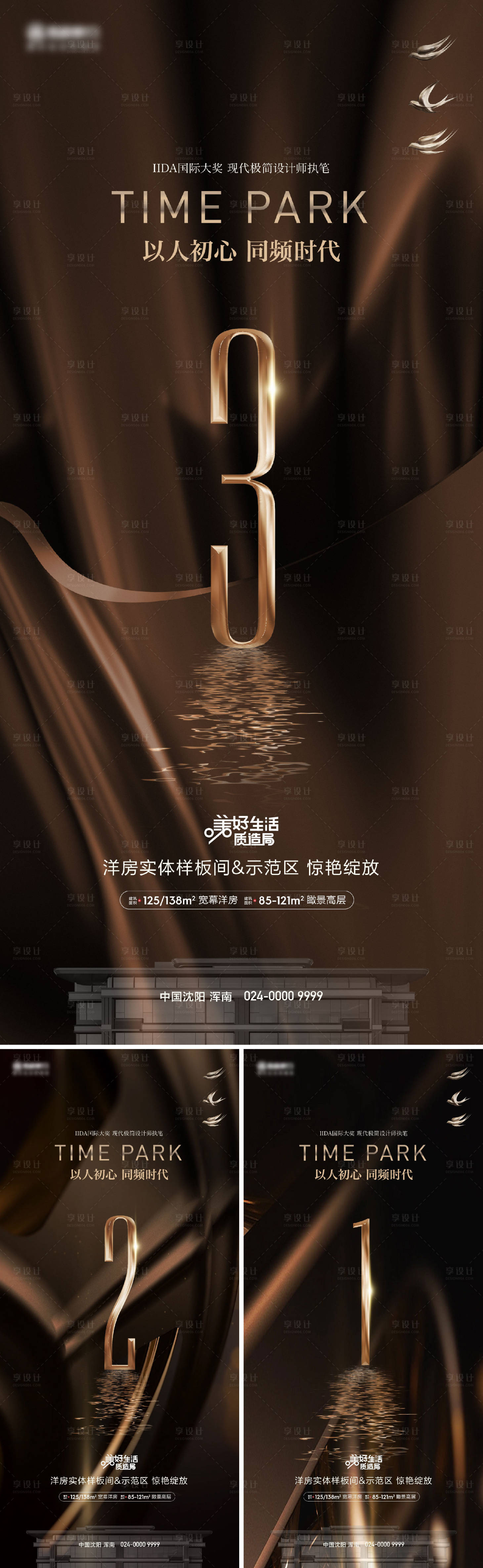 源文件下載【享設計】搜索編號：11440019924624750【樣板間開放倒計時海報】