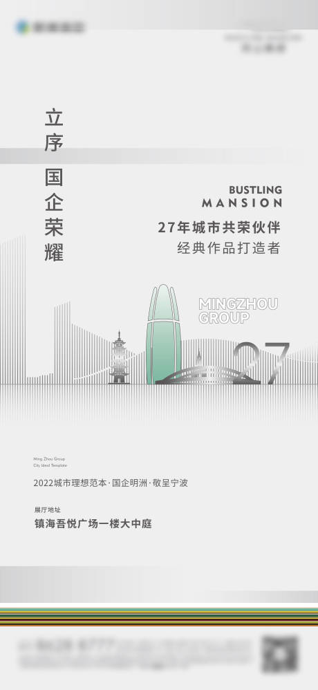 源文件下載【享設計】搜索編號：82120019756916479【地產建筑海報】