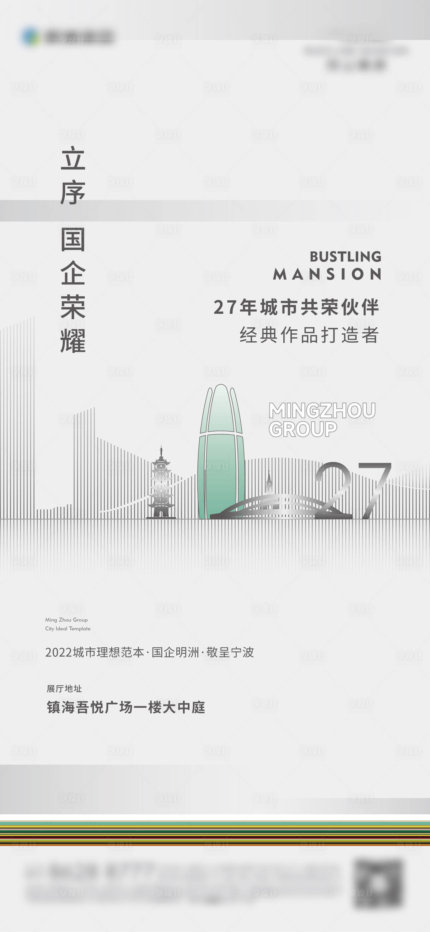 源文件下載【享設計】搜索編號：82120019756916479【地產建筑海報】