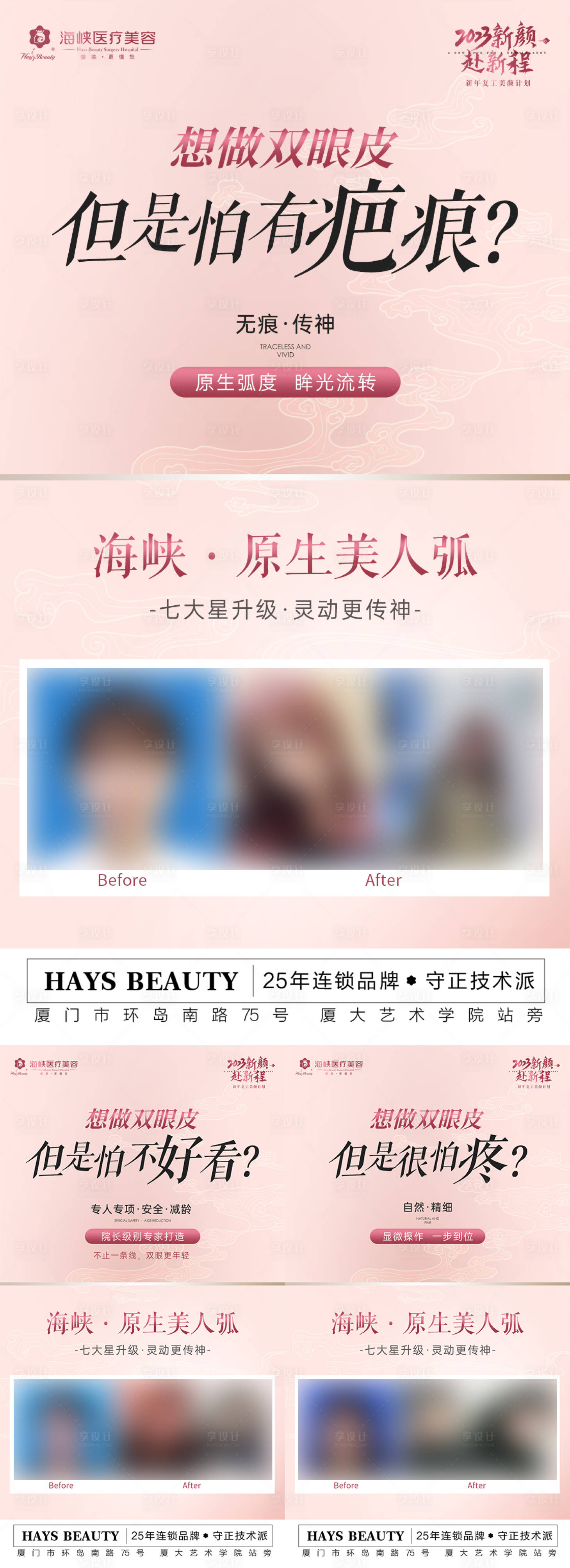 源文件下載【享設計】搜索編號：71630019857228759【雙眼皮案例海報】