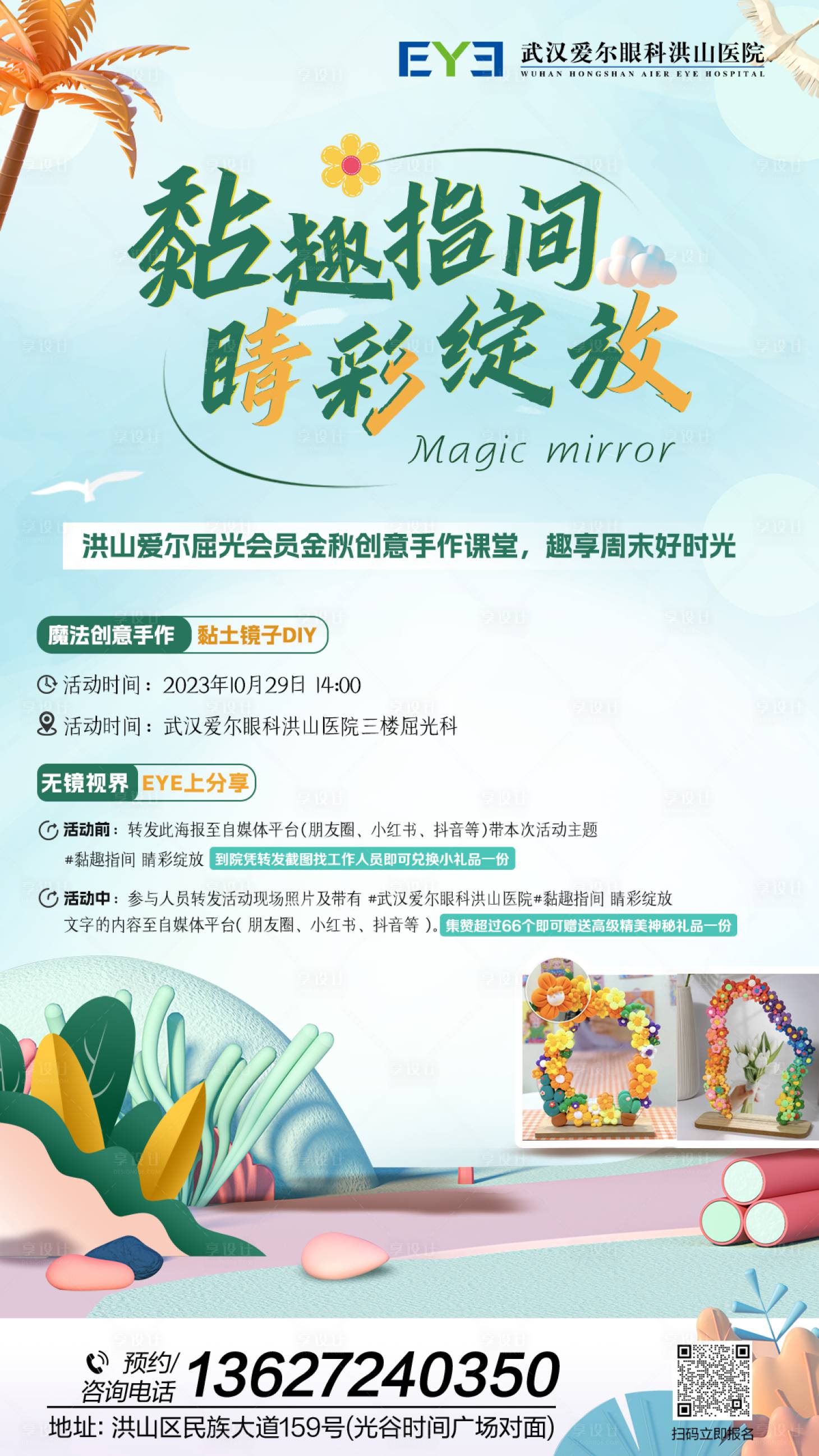源文件下載【享設計】搜索編號：94180019951796308【近視眼科活動海報】