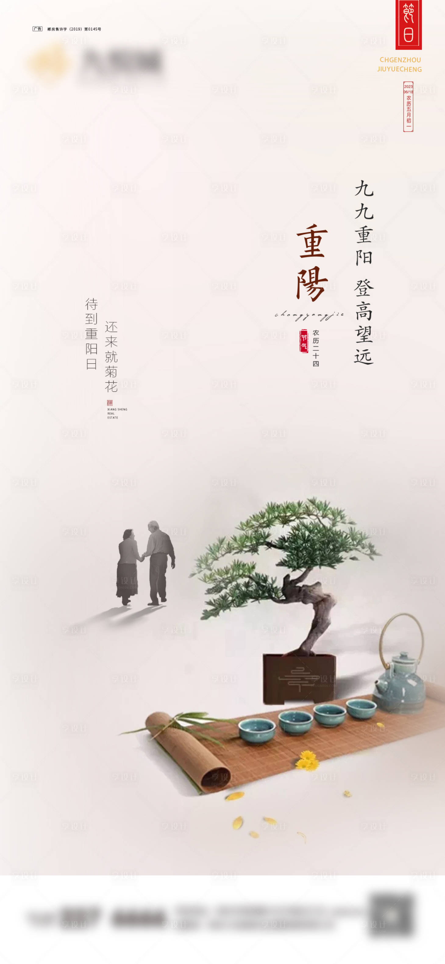 源文件下載【享設計】搜索編號：77330019813966683【重陽節(jié)海報】