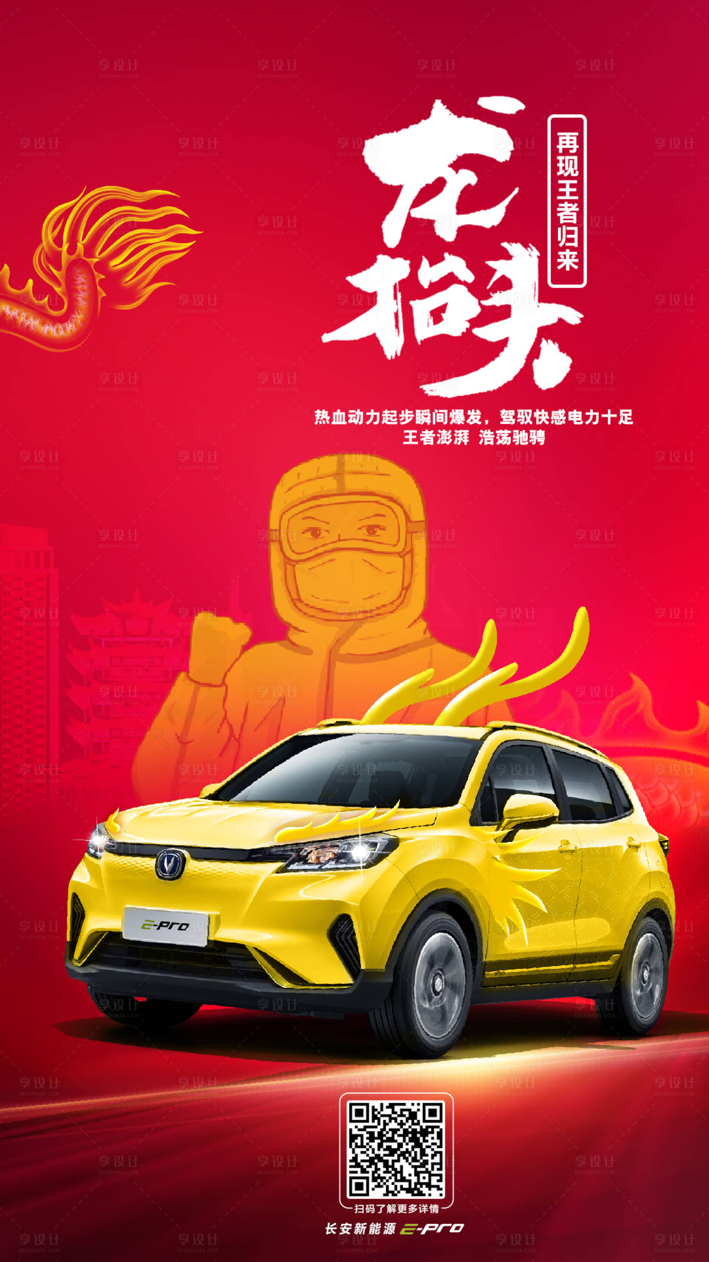 源文件下载【享设计】搜索编号：37550019924746139【汽车龙抬头海报】