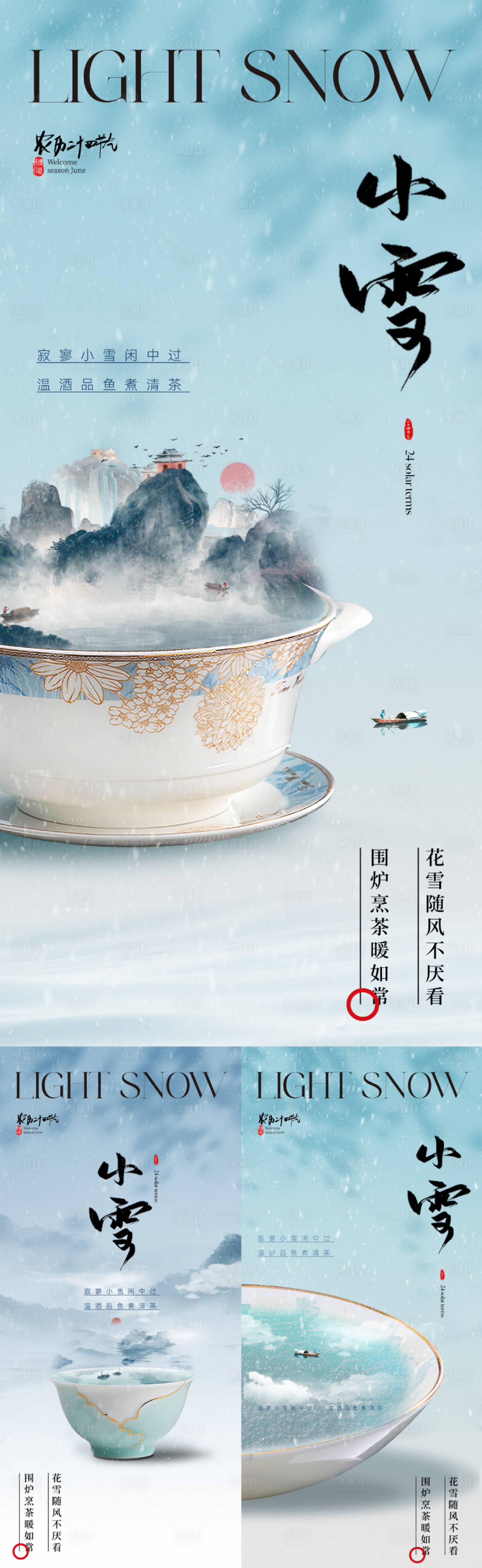 源文件下載【享設計】搜索編號：71810020057703797【地產新中式小雪節氣海報】