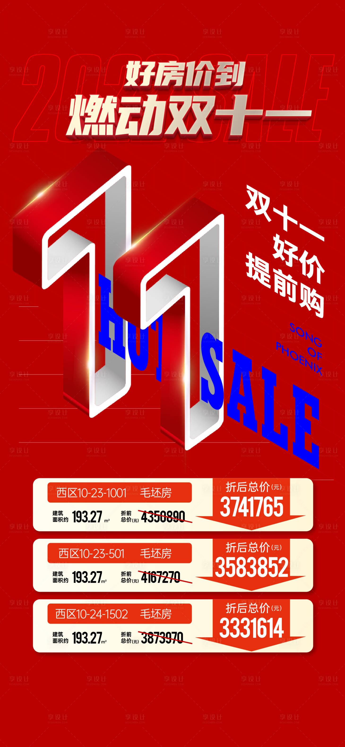 源文件下載【享設計】搜索編號：78710019775706845【雙11特價房海報】