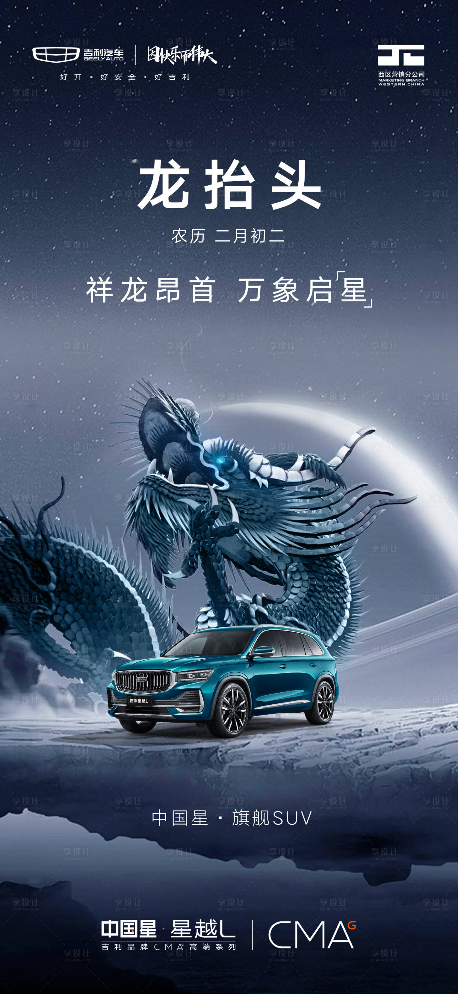 源文件下载【享设计】搜索编号：15530019798394053【汽车龙抬头】