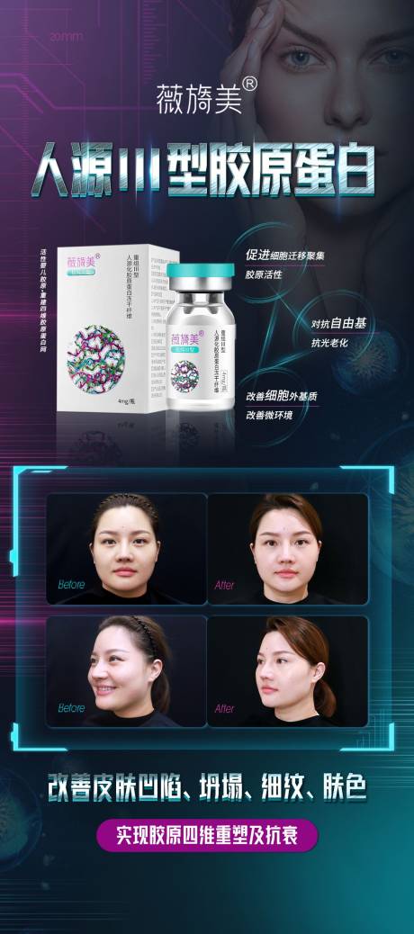 源文件下載【享設計】搜索編號：99070019671805645【膠原】