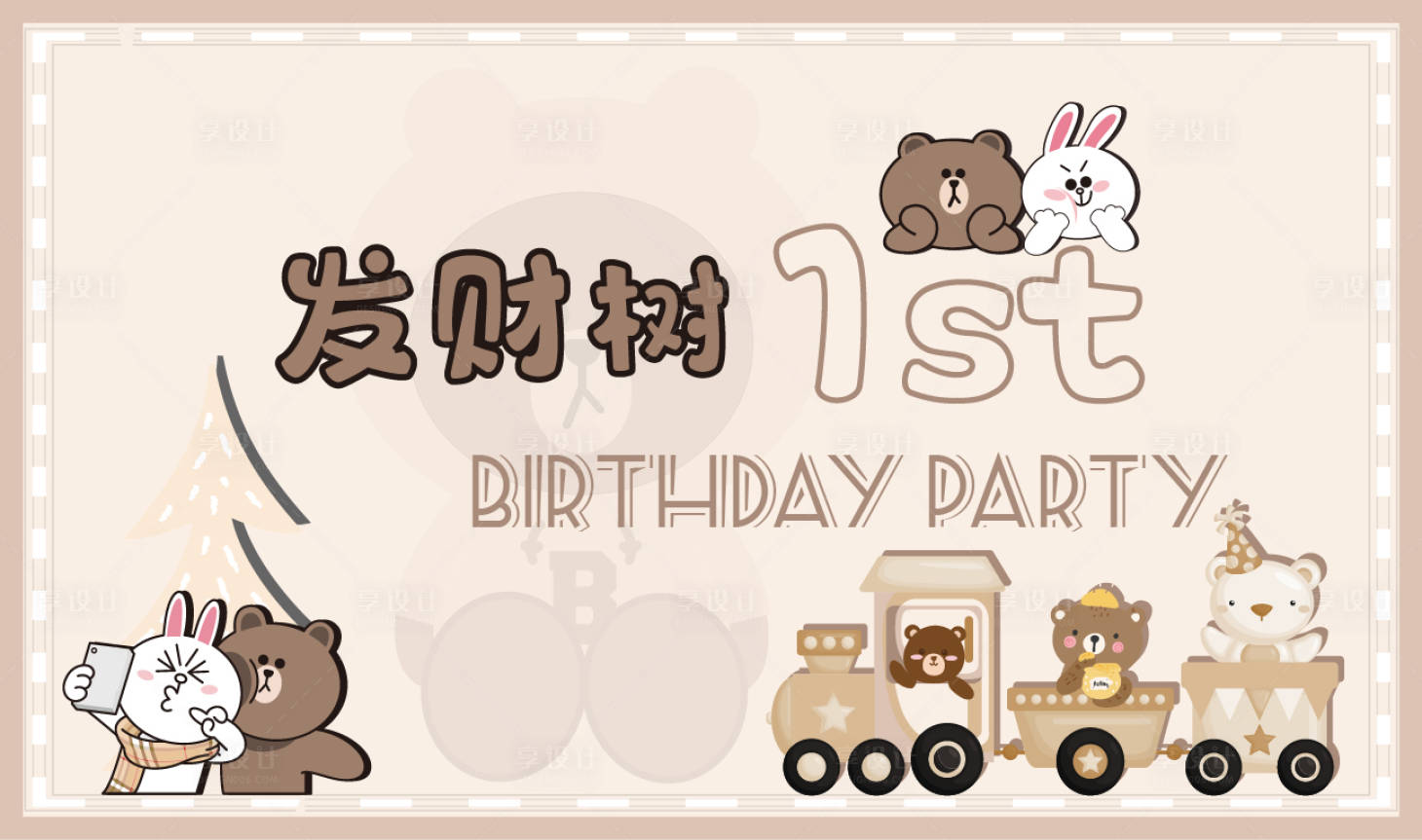 源文件下载【享设计】搜索编号：23360020086682259【奶咖温柔卡通活动背景板】