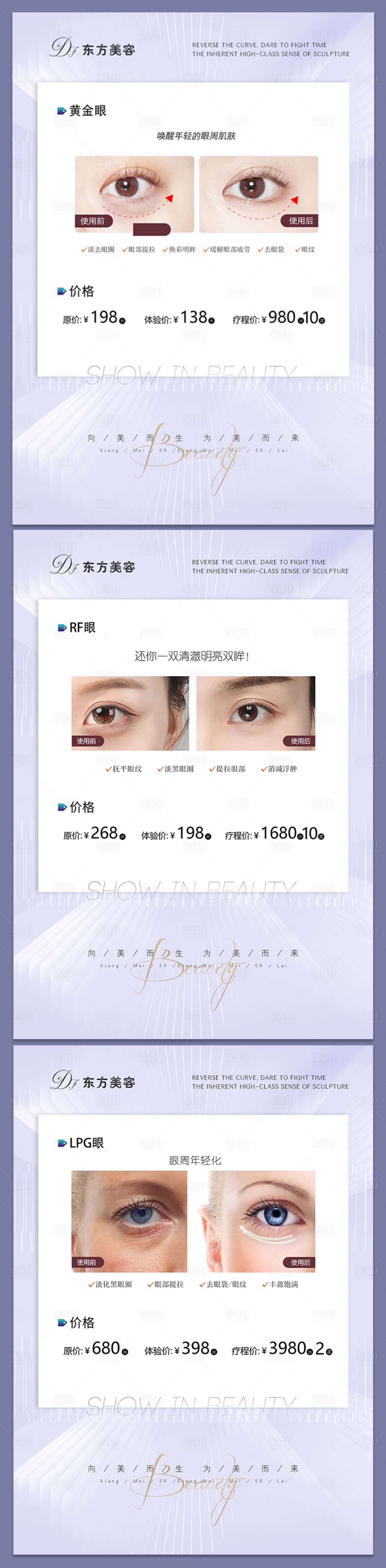 源文件下載【享設計】搜索編號：28310019833423173【眼部護理海報】