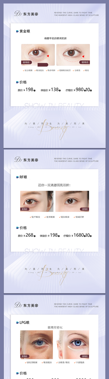 眼部护理海报-源文件【享设计】
