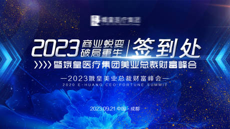 源文件下载【会议签到处背景板】编号：98230019630208092