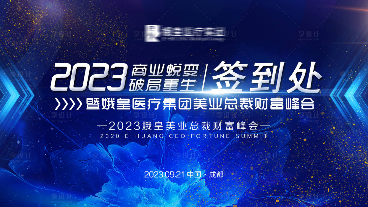 源文件下載【享設(shè)計(jì)】搜索編號(hào)：98230019630208092【會(huì)議簽到處背景板】