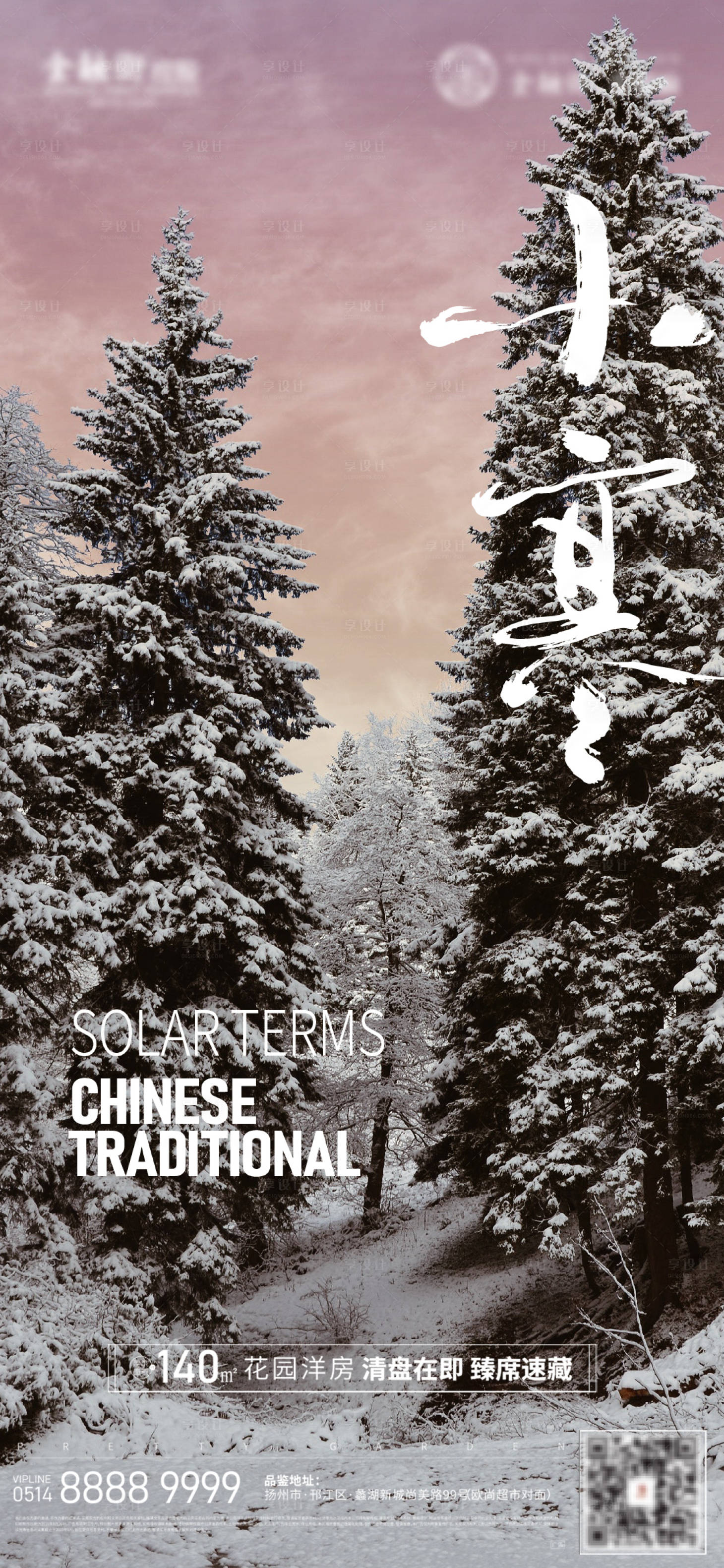 源文件下載【享設計】搜索編號：76700019819698889【小寒節氣海報】