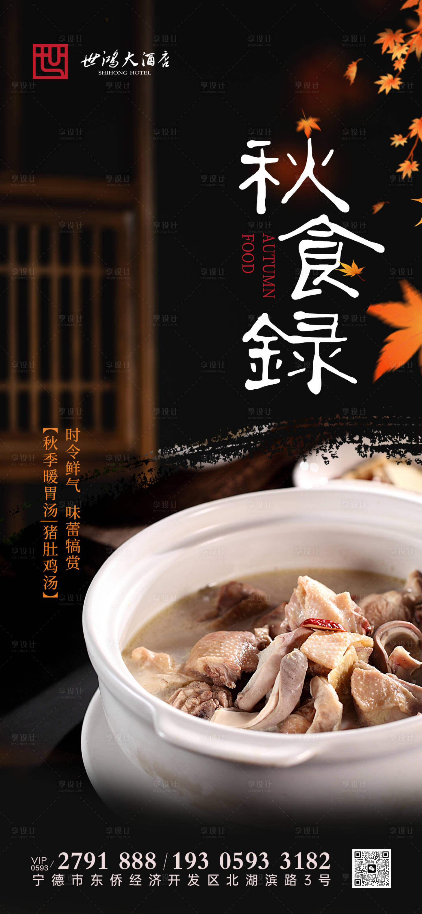 源文件下载【享设计】搜索编号：11650019785007860【秋季美食海报】