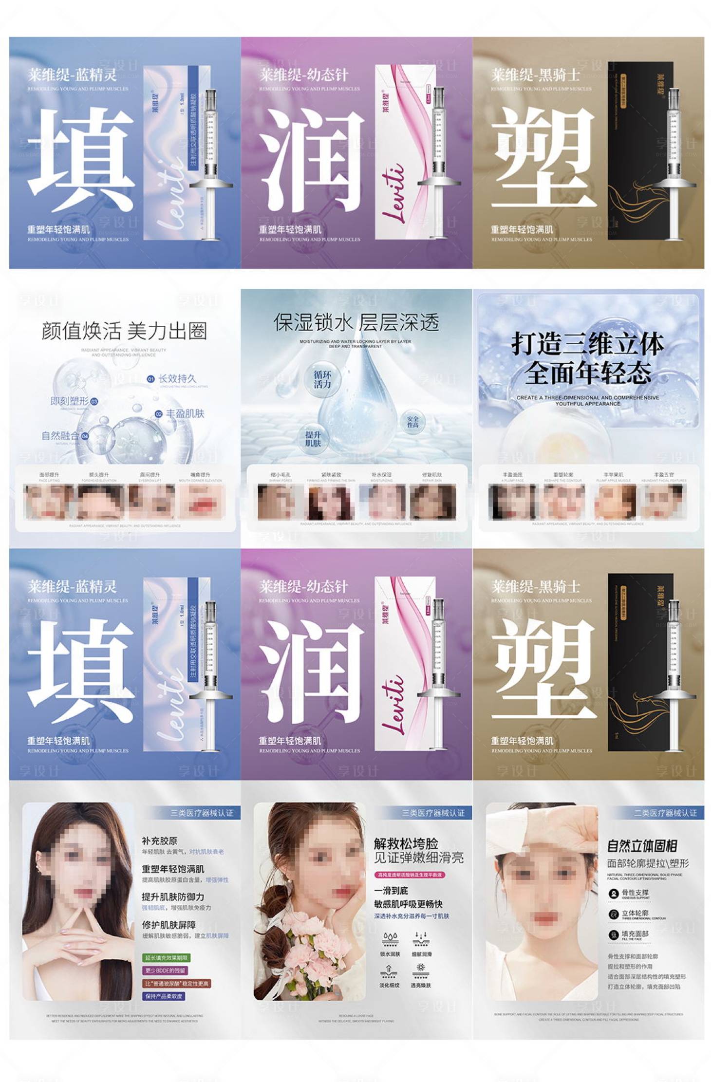 源文件下载【医美三宫格长图】编号：89340019632989807
