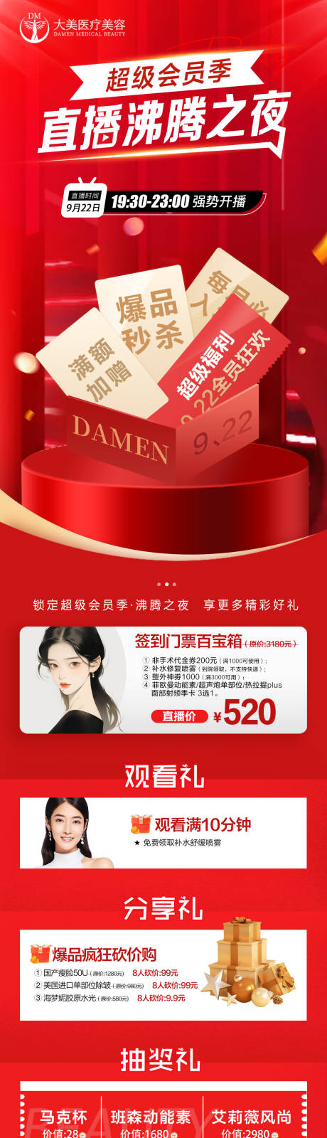 源文件下载【医美整形活动长图】编号：95330019690649278