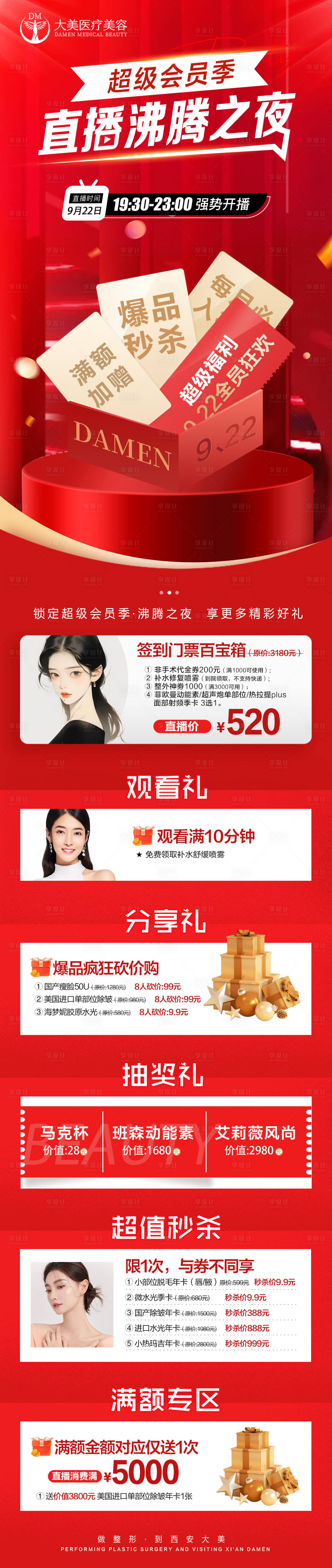 源文件下載【享設計】搜索編號：95330019690649278【醫美整形活動長圖】