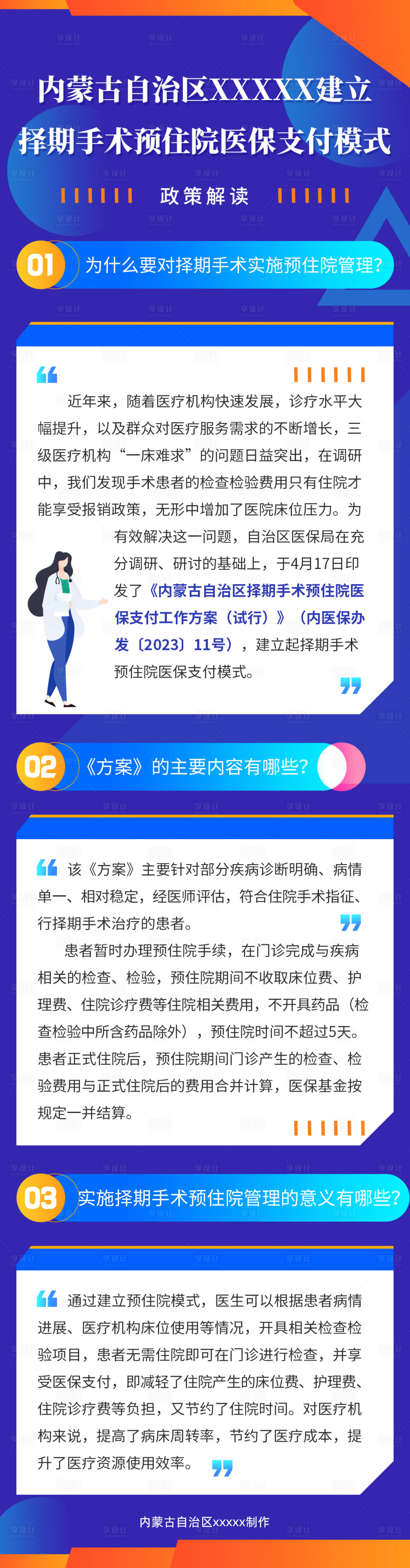源文件下載【享設(shè)計(jì)】搜索編號(hào)：92270019748552664【H5專題解讀微信長圖海報(bào)】