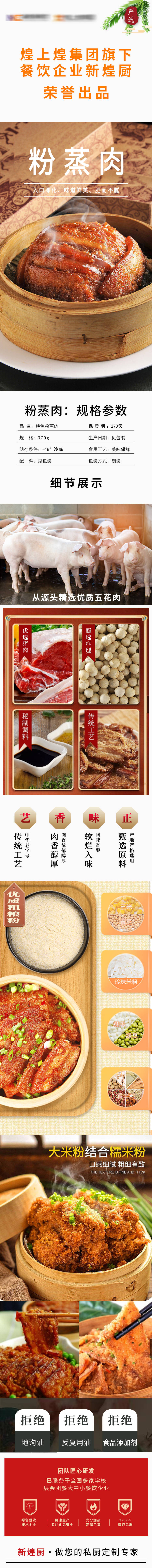 源文件下载【高端粉蒸肉详情页】编号：60630019689521841
