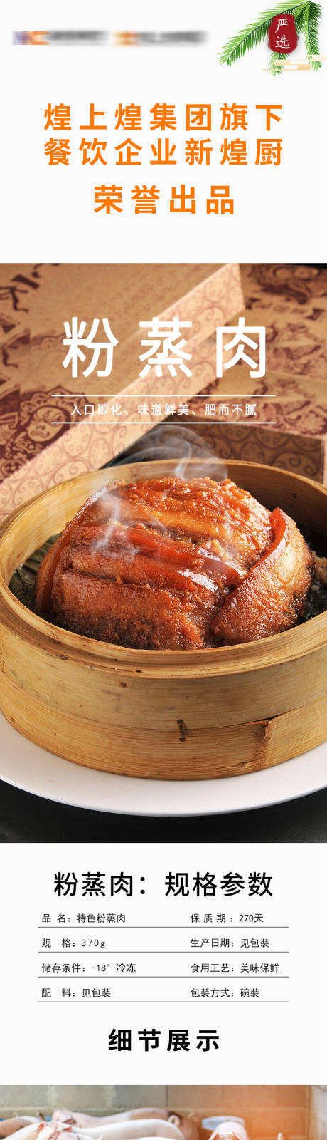 源文件下载【高端粉蒸肉详情页】编号：60630019689521841