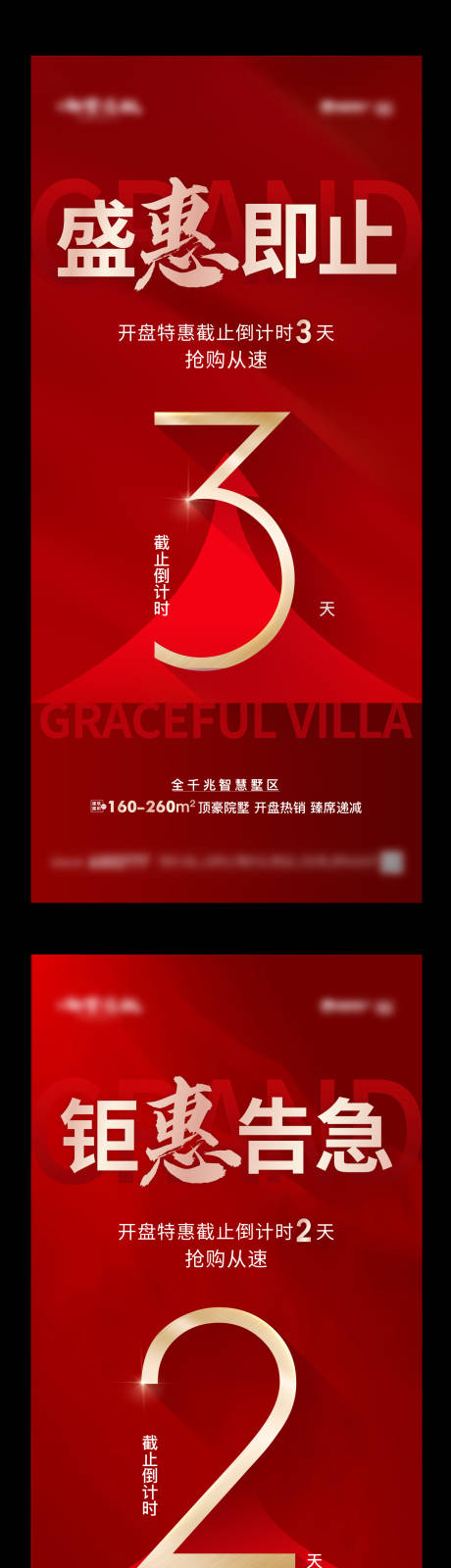 源文件下载【地产优惠倒计时海报】编号：92020019677346689