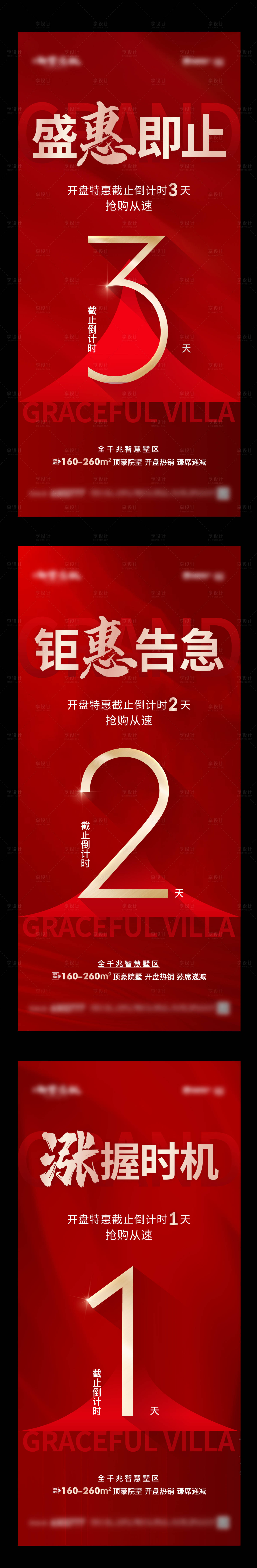 源文件下載【享設計】搜索編號：92020019677346689【地產(chǎn)優(yōu)惠倒計時海報】