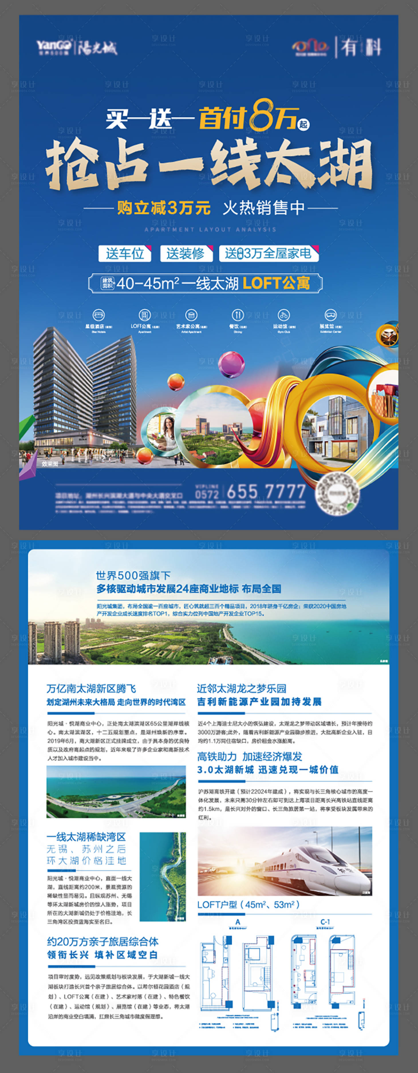 源文件下载【地产抢占一线区域DM宣传单】编号：99220019874352928