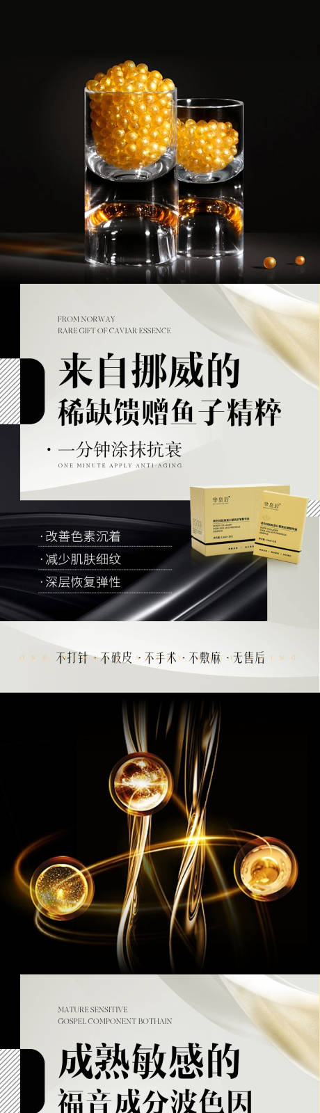 源文件下载【医美产品海报】编号：17920019636866452