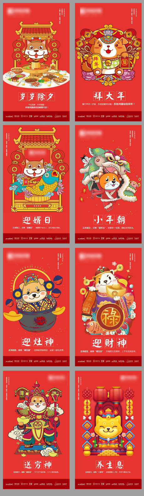 源文件下載【享設(shè)計(jì)】搜索編號(hào)：85980019931524921【新年系列年俗海報(bào)】