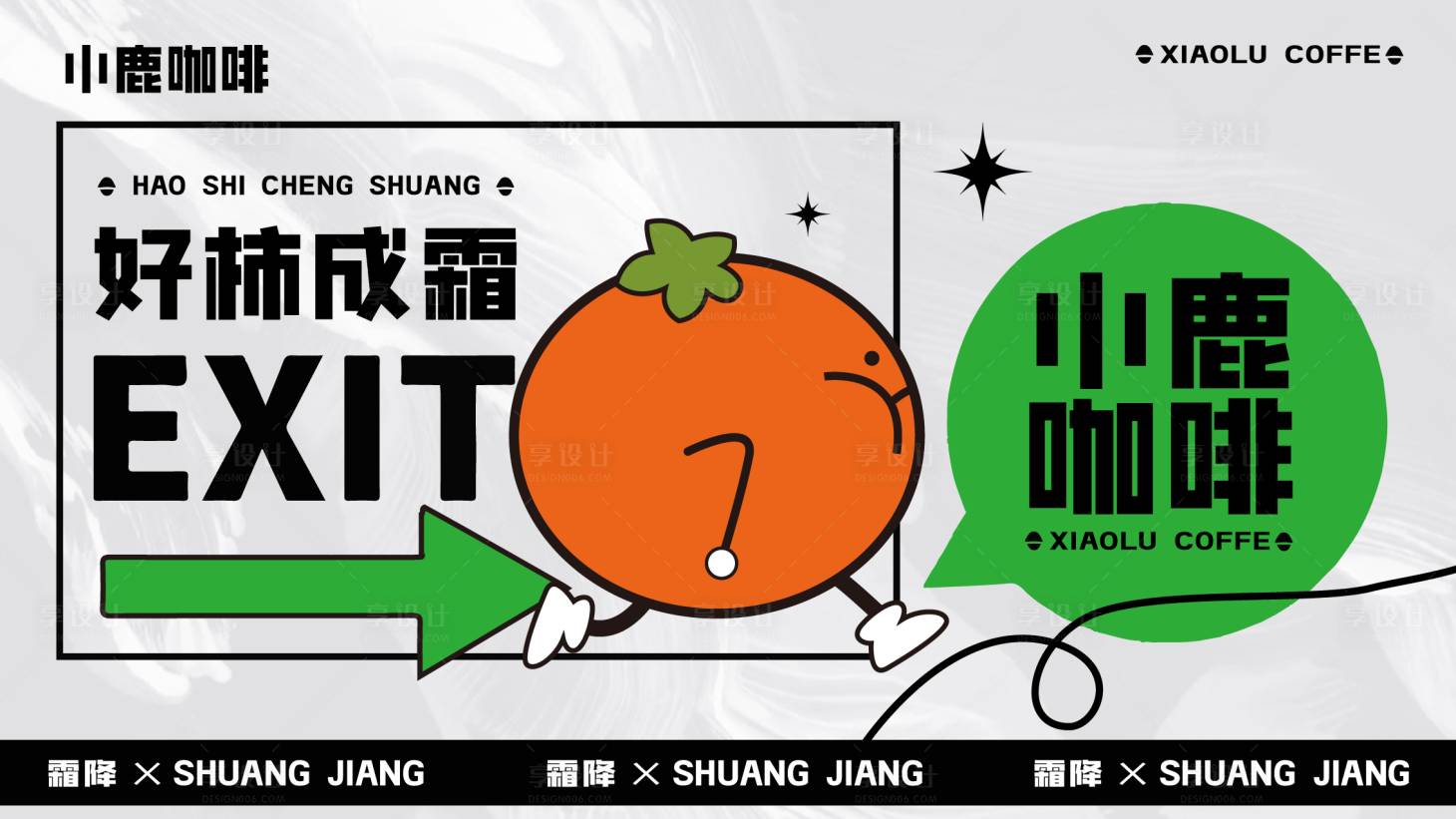 源文件下載【享設(shè)計(jì)】搜索編號：50280019831359171【霜降咖啡海報】