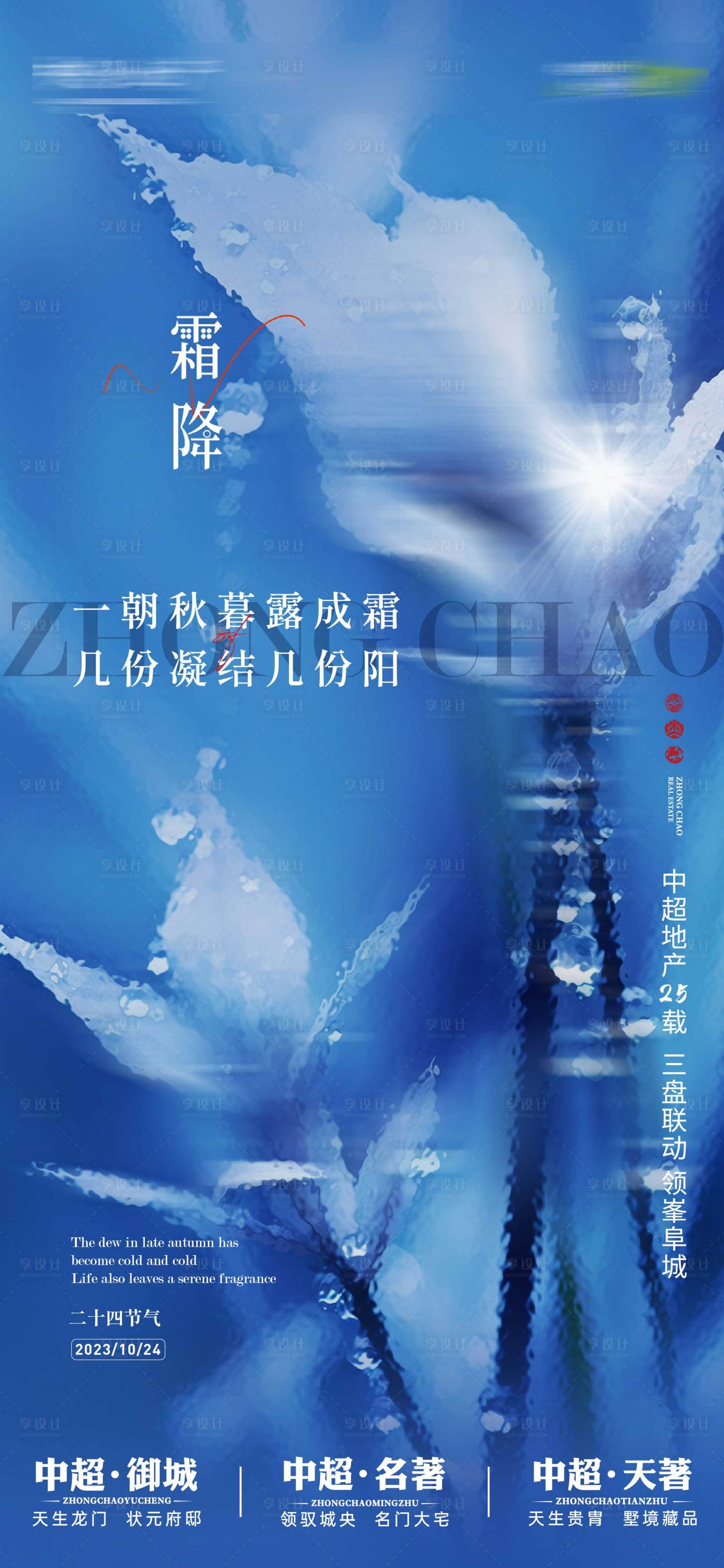 源文件下载【享设计】搜索编号：53870019695801512【霜降节气海报】