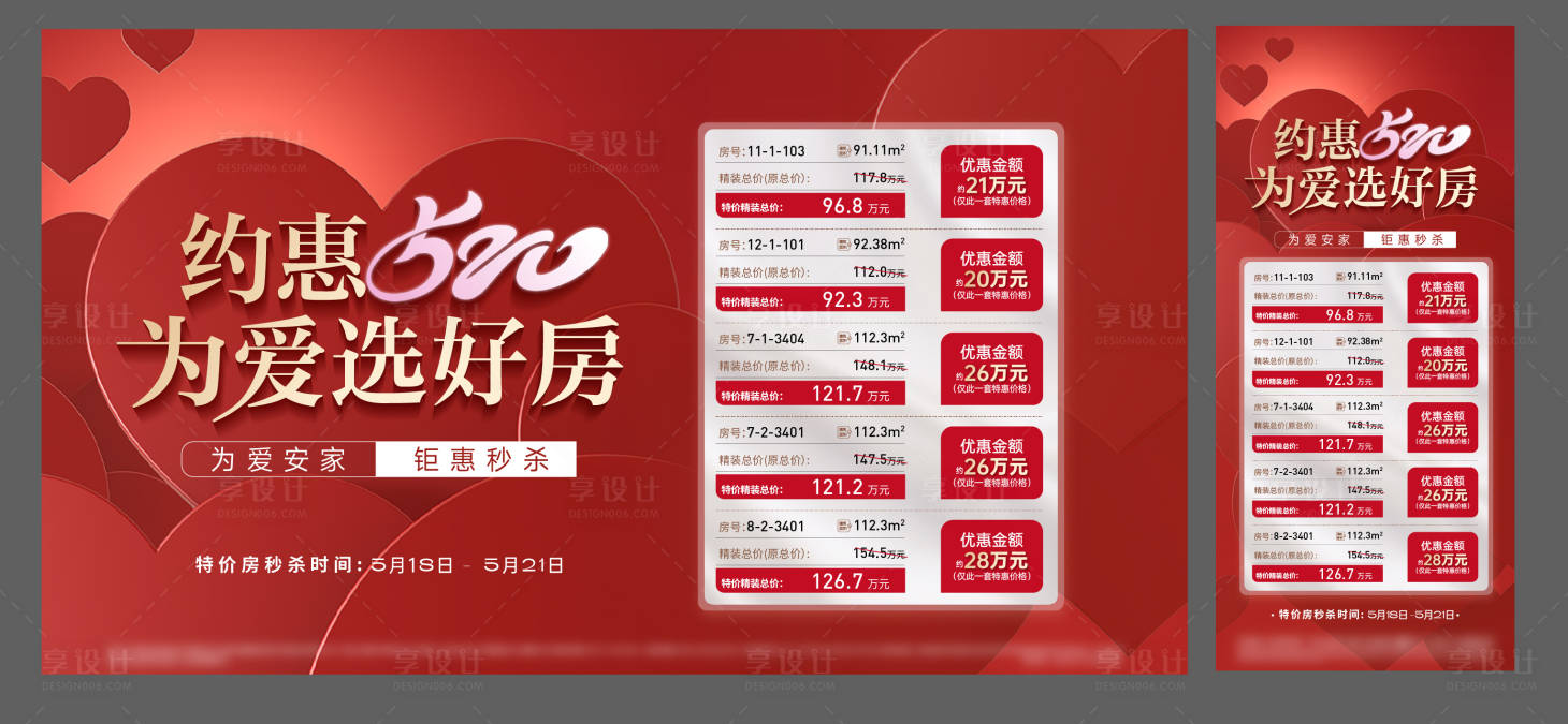 源文件下载【特价特惠房源海报】编号：70000019860532980