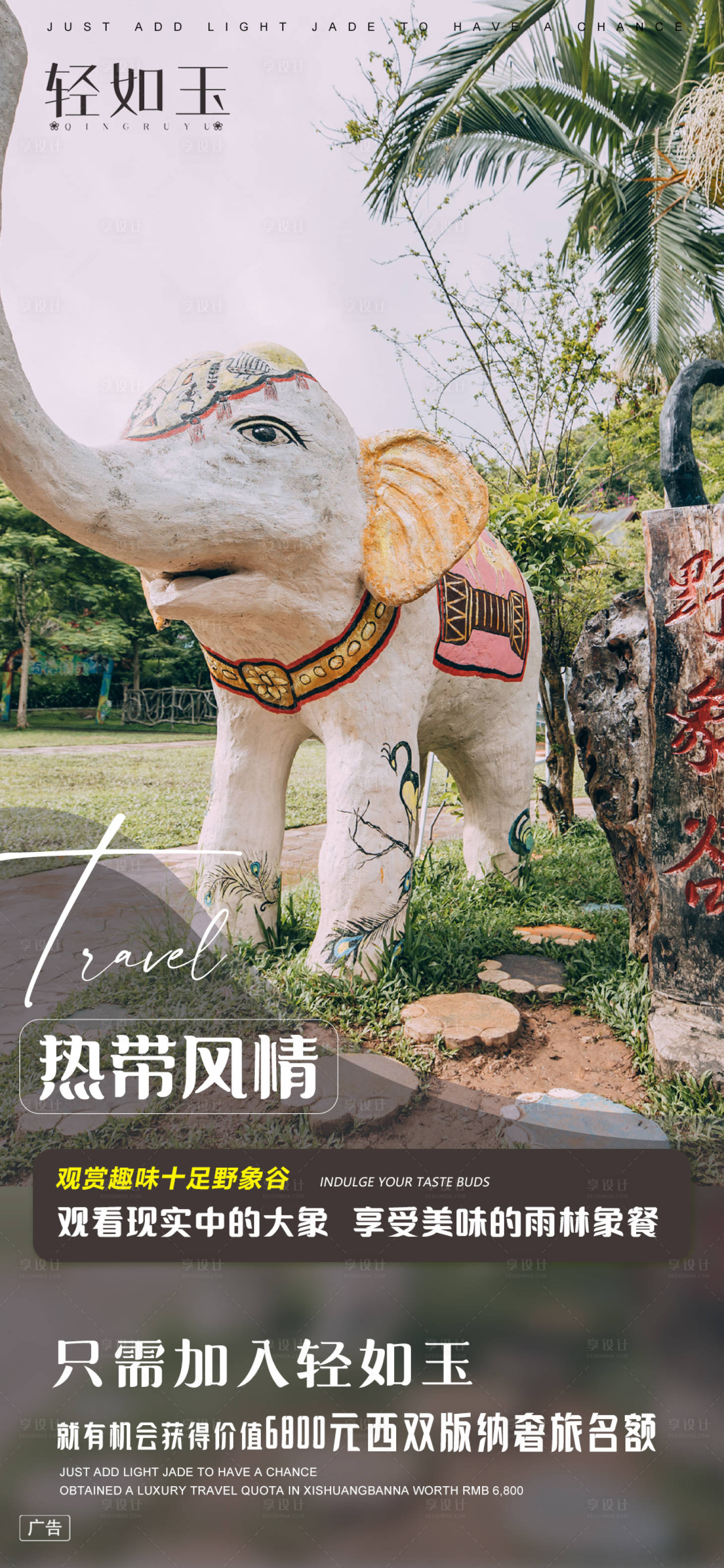 源文件下载【旅游西双版纳海报】编号：12440019997729243
