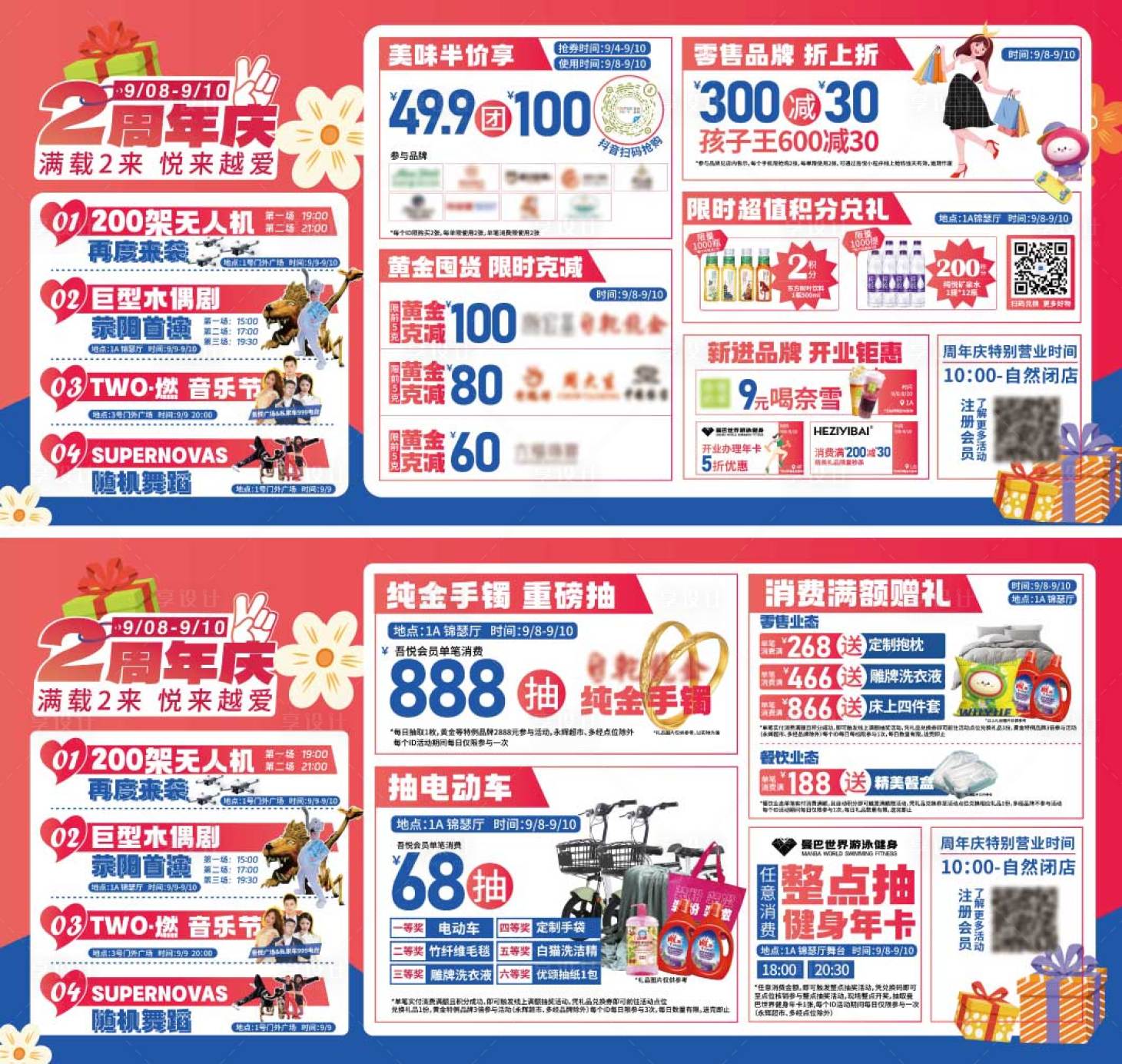 源文件下載【享設(shè)計】搜索編號：11950019795025829【周年慶展板】