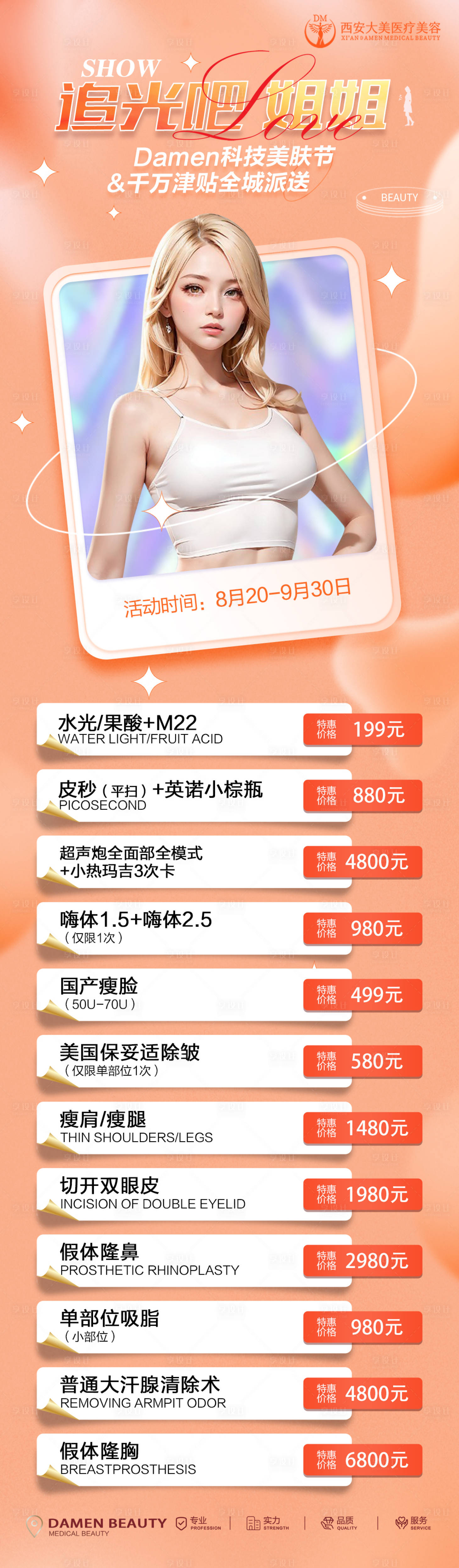 源文件下載【享設計】搜索編號：61720019677545944【醫美整形活動醫美政策海報】