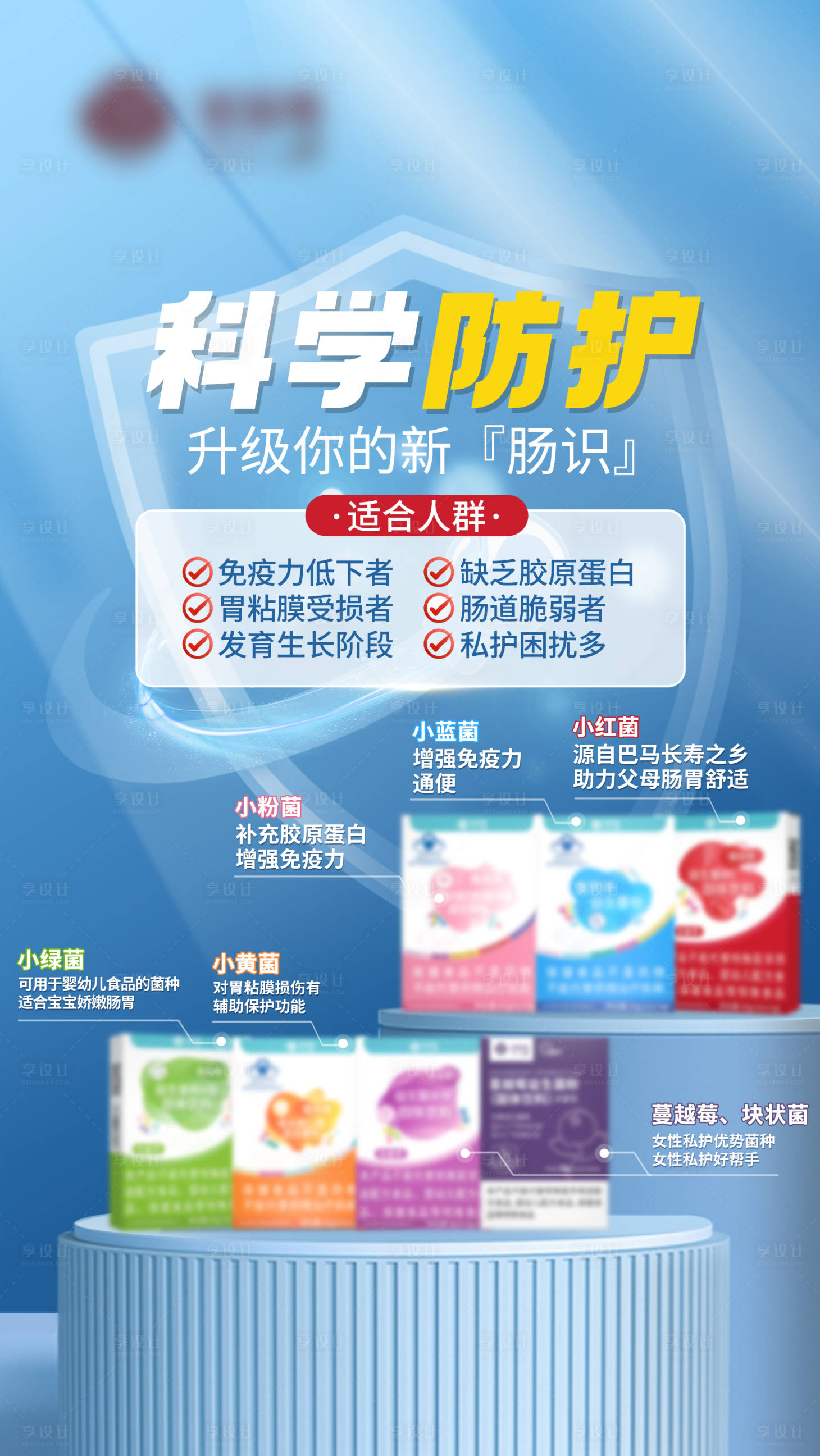 源文件下载【享设计】搜索编号：16750019834285934【益生菌海报】