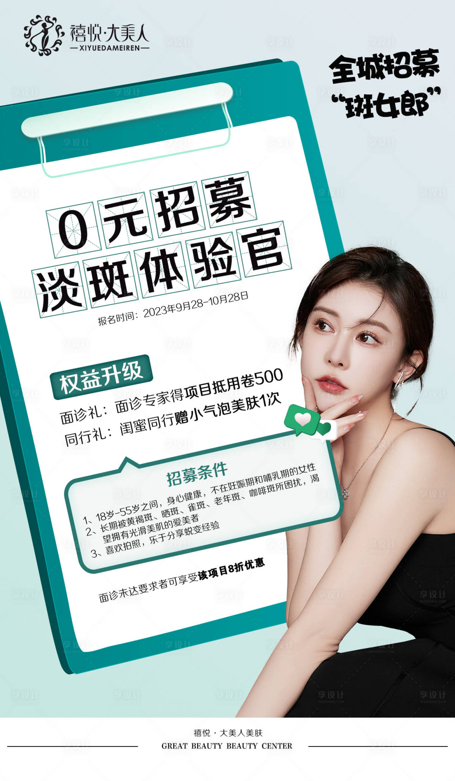 源文件下载【享设计】搜索编号：23690019766846715【医美招募海报】