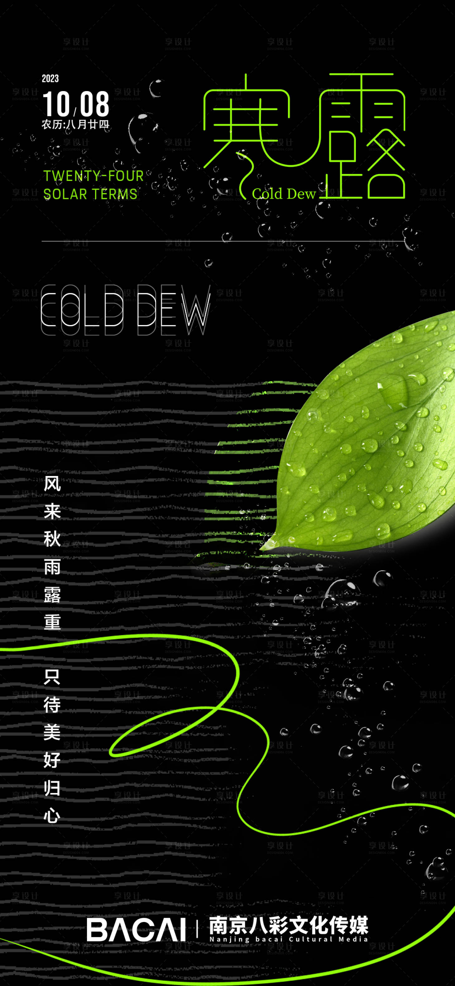 源文件下载【享设计】搜索编号：82110019662704329【寒露节气海报】