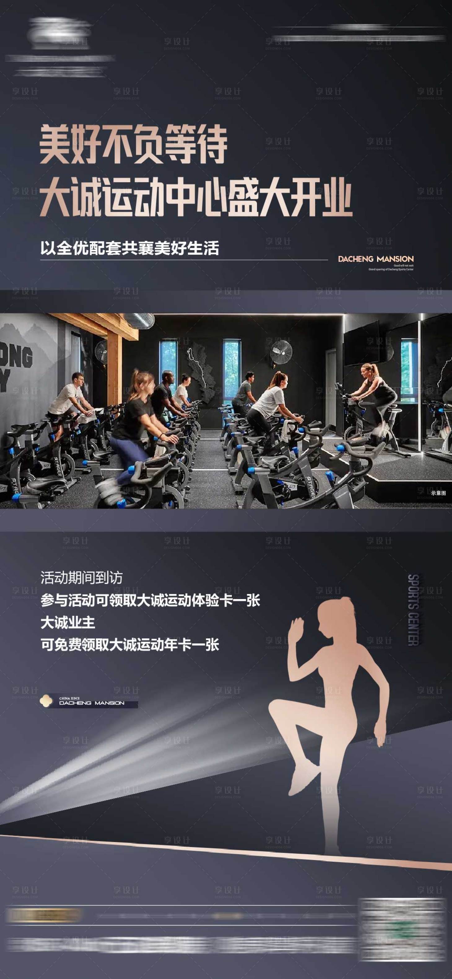 源文件下载【享设计】搜索编号：48360019636817614【地产健身房海报】