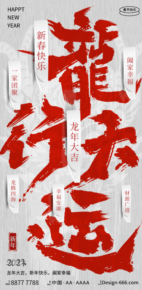 源文件下载【龙年海报】编号：85770020024709578