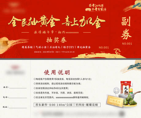 源文件下載【全民抽黃金活動活動券】編號：68410019800261921