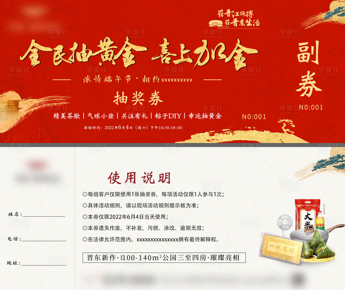 源文件下載【享設計】搜索編號：68410019800261921【全民抽黃金活動活動券】
