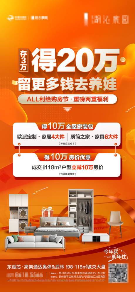 源文件下载【送家装包海报】编号：70820019744499817