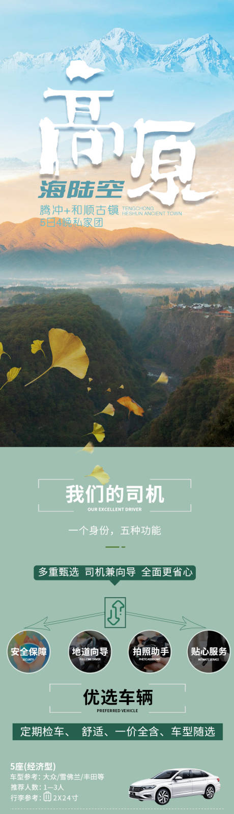 源文件下载【高原海陆空旅游详情页】编号：47460020003886684