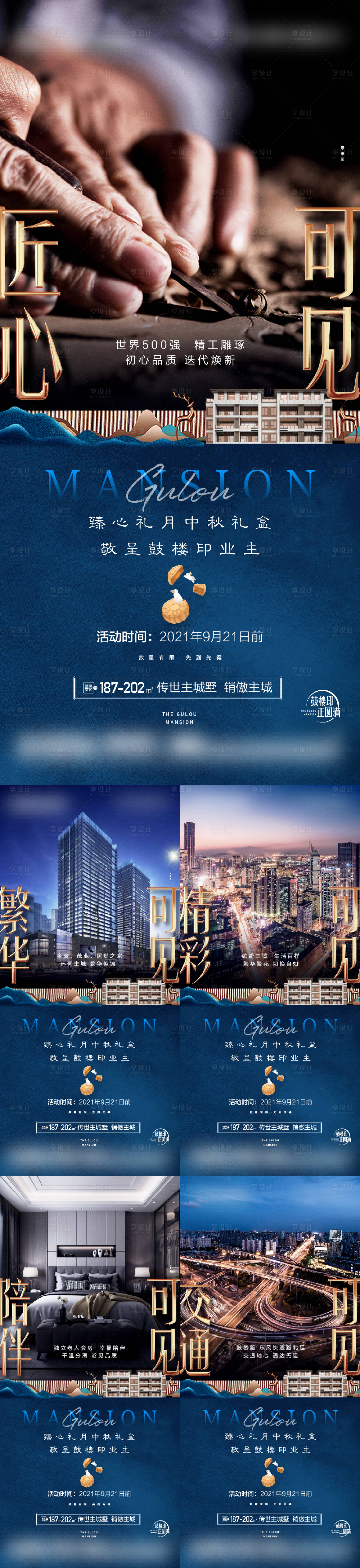 源文件下載【享設(shè)計(jì)】搜索編號(hào)：90440019694253189【匠心產(chǎn)品價(jià)值海報(bào)】