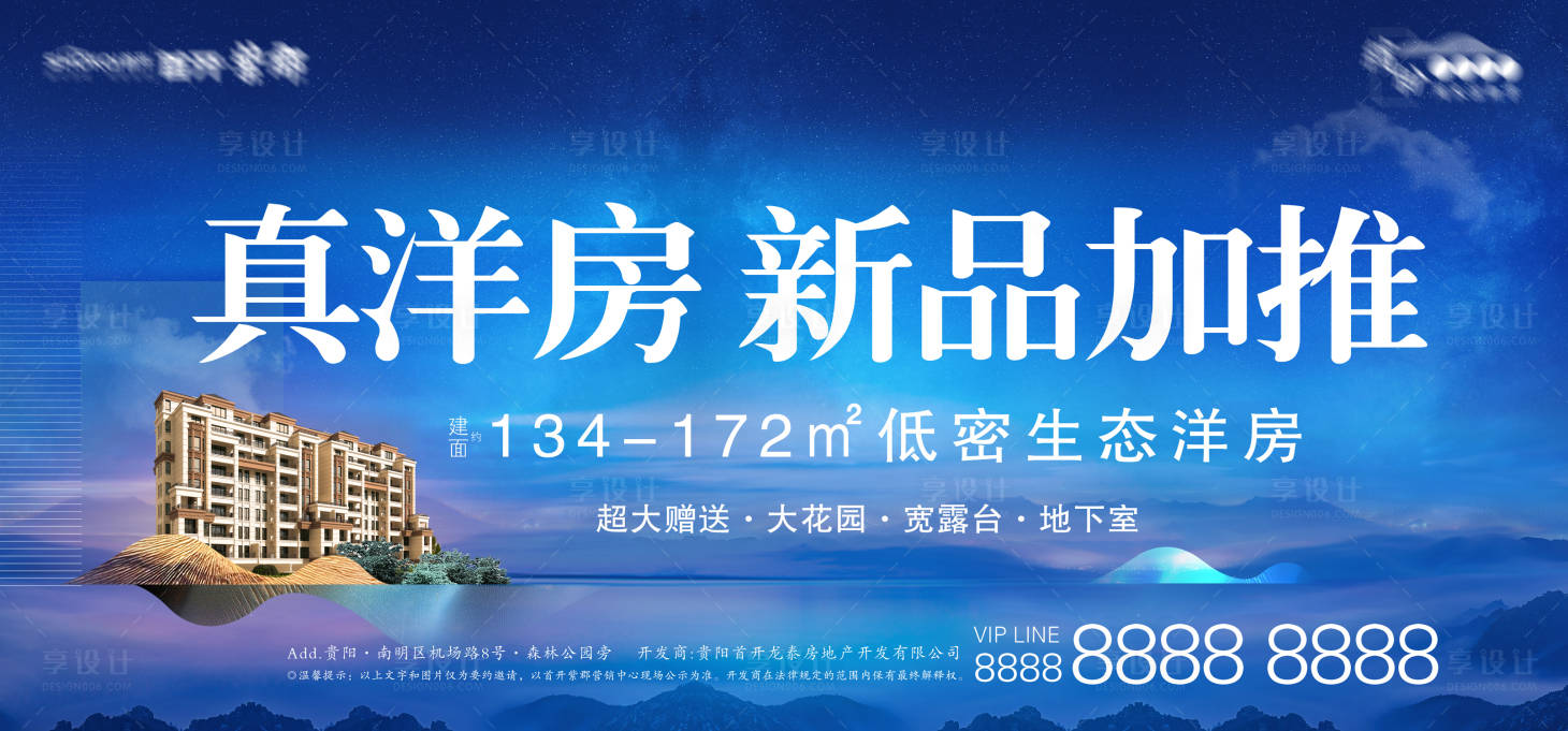 源文件下载【享设计】搜索编号：22870019916532582【新品加推活动主画面】