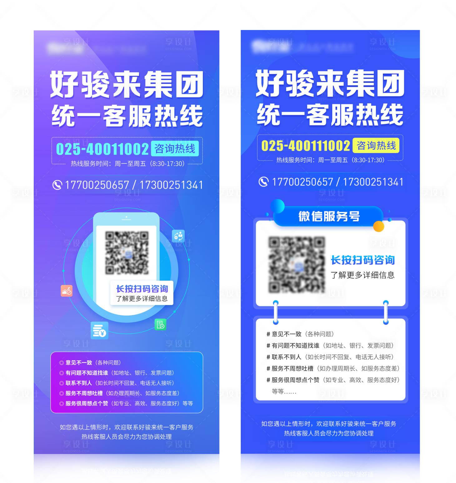 源文件下载【享设计】搜索编号：42550020025468902【蓝色商务客服联系二维码海报】