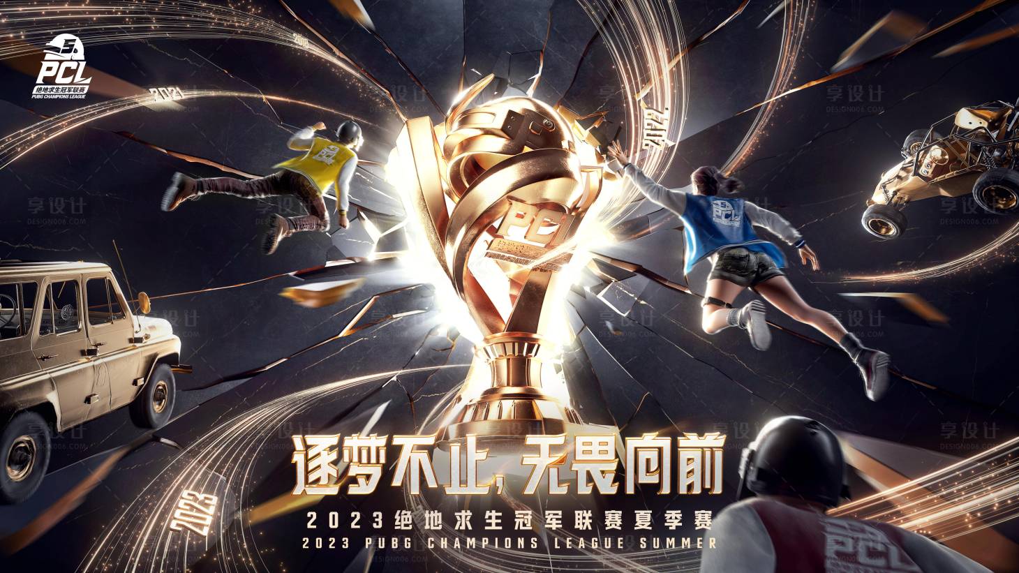 源文件下載【游戲賽事kv】編號：61060019935226749