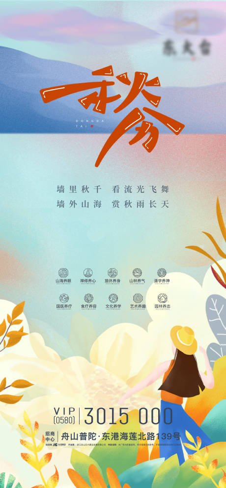 源文件下载【秋分节气海报】编号：12000019801051993